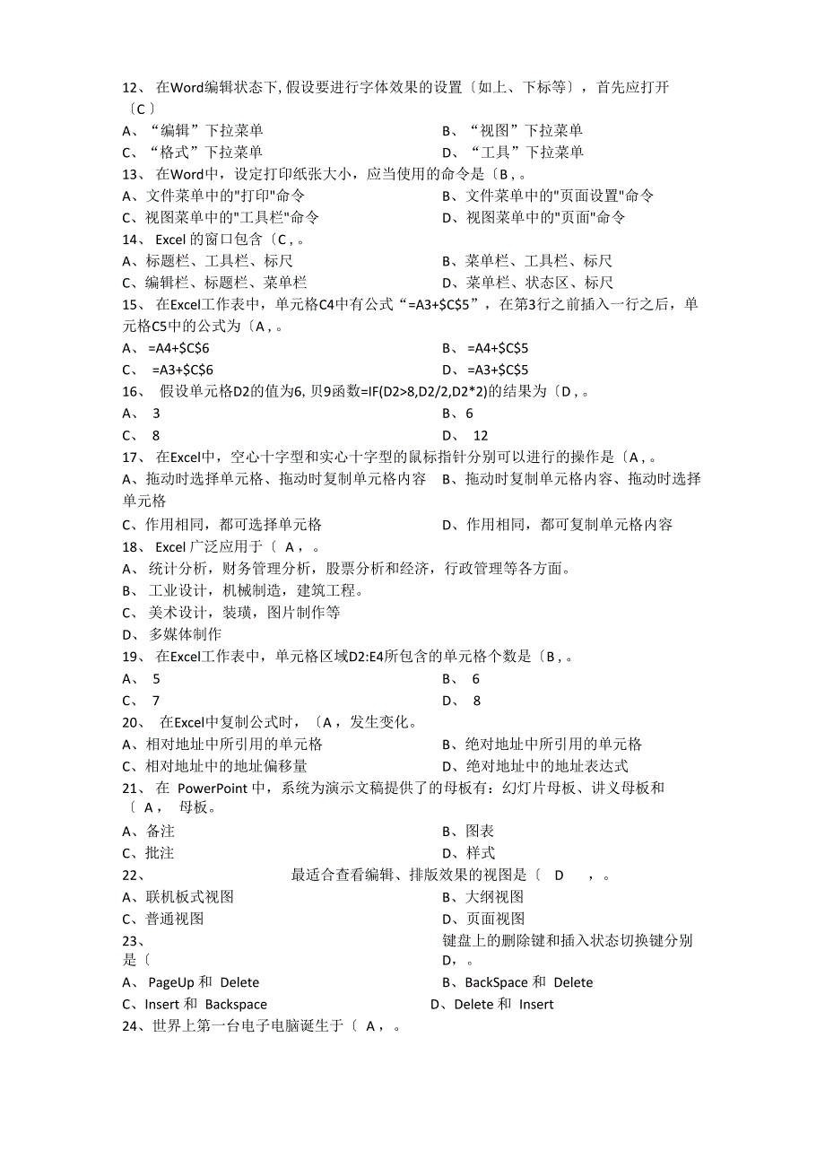 计算机文化基础考试选择模拟题_第3页