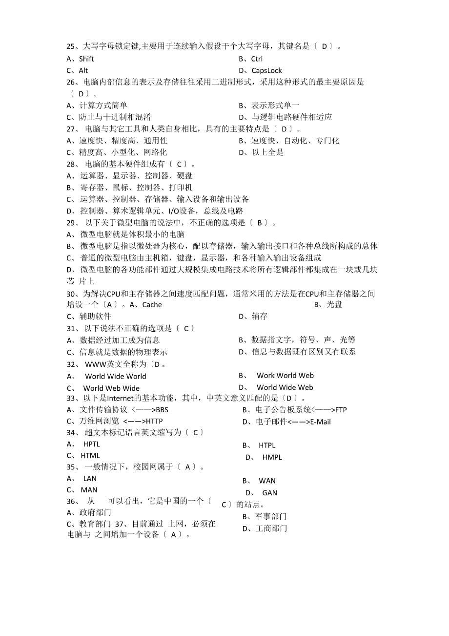 计算机文化基础考试选择模拟题_第5页