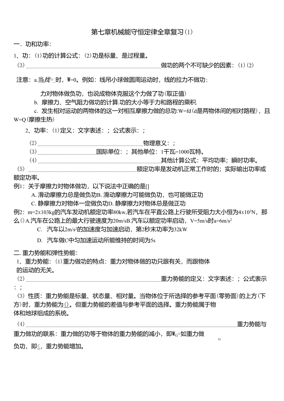 第七章机械能守恒定律专题复习_第3页