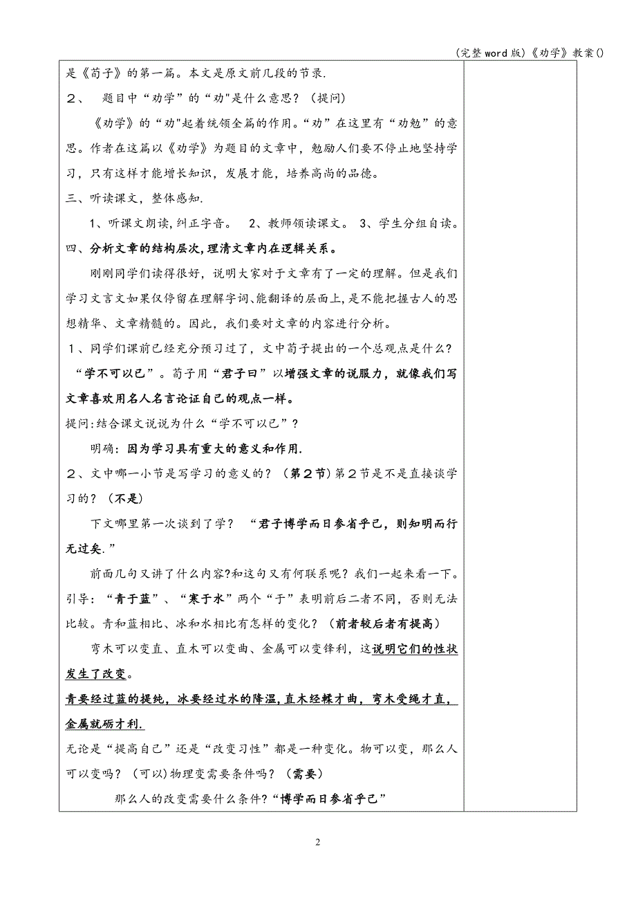 (完整word版)《劝学》教案().doc_第2页