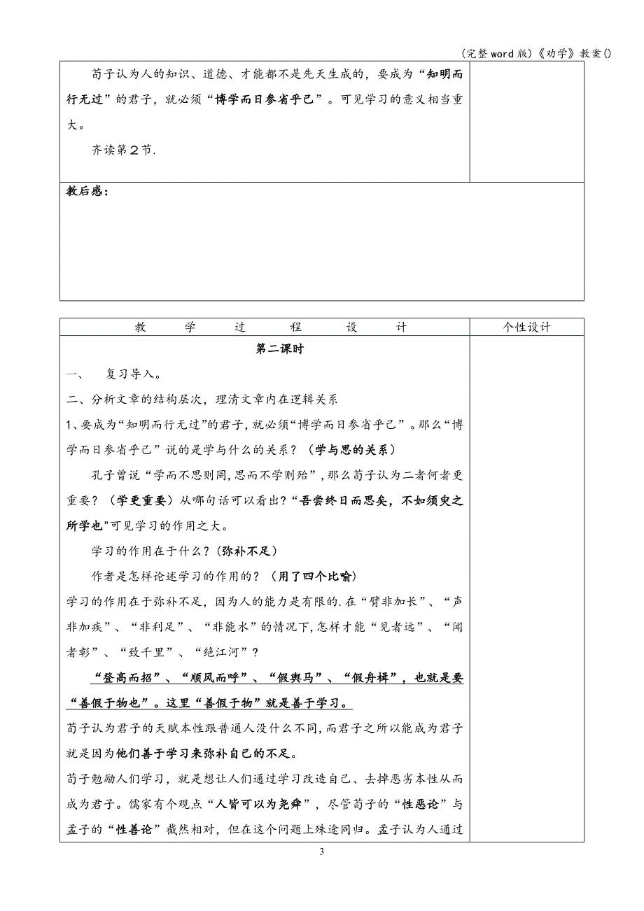 (完整word版)《劝学》教案().doc_第3页