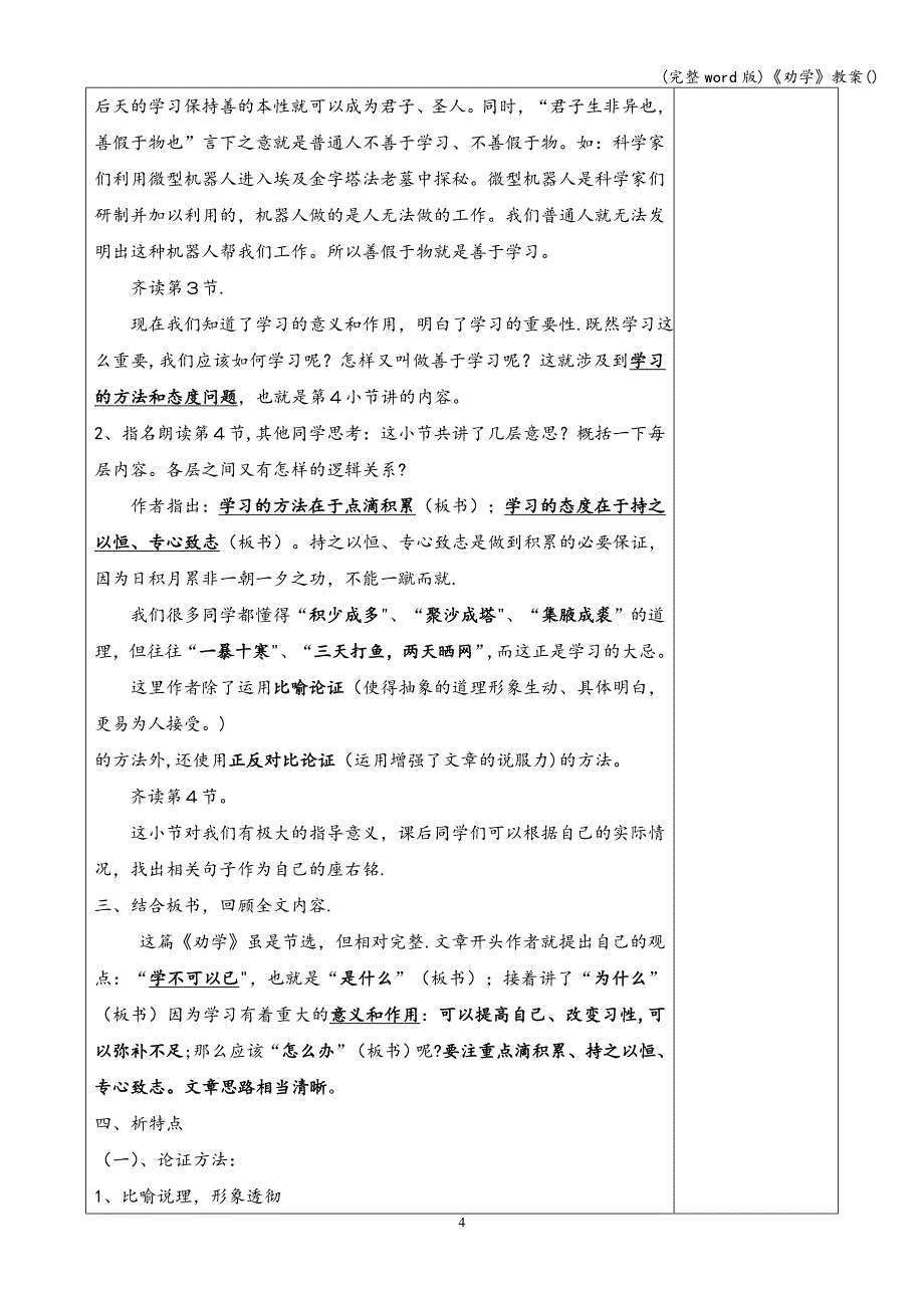 (完整word版)《劝学》教案().doc_第4页