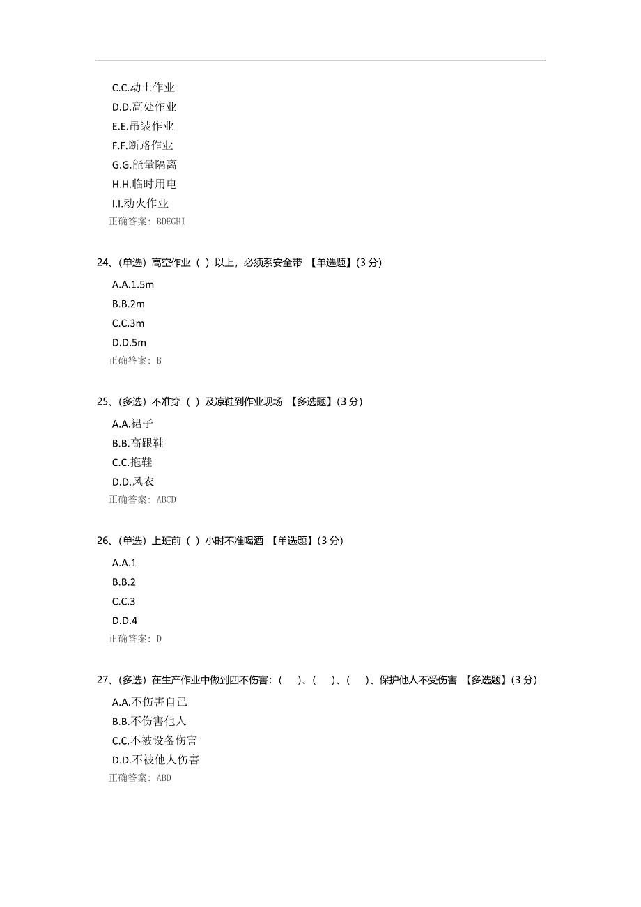 劳务工安全培训效果评估考试.docx_第4页