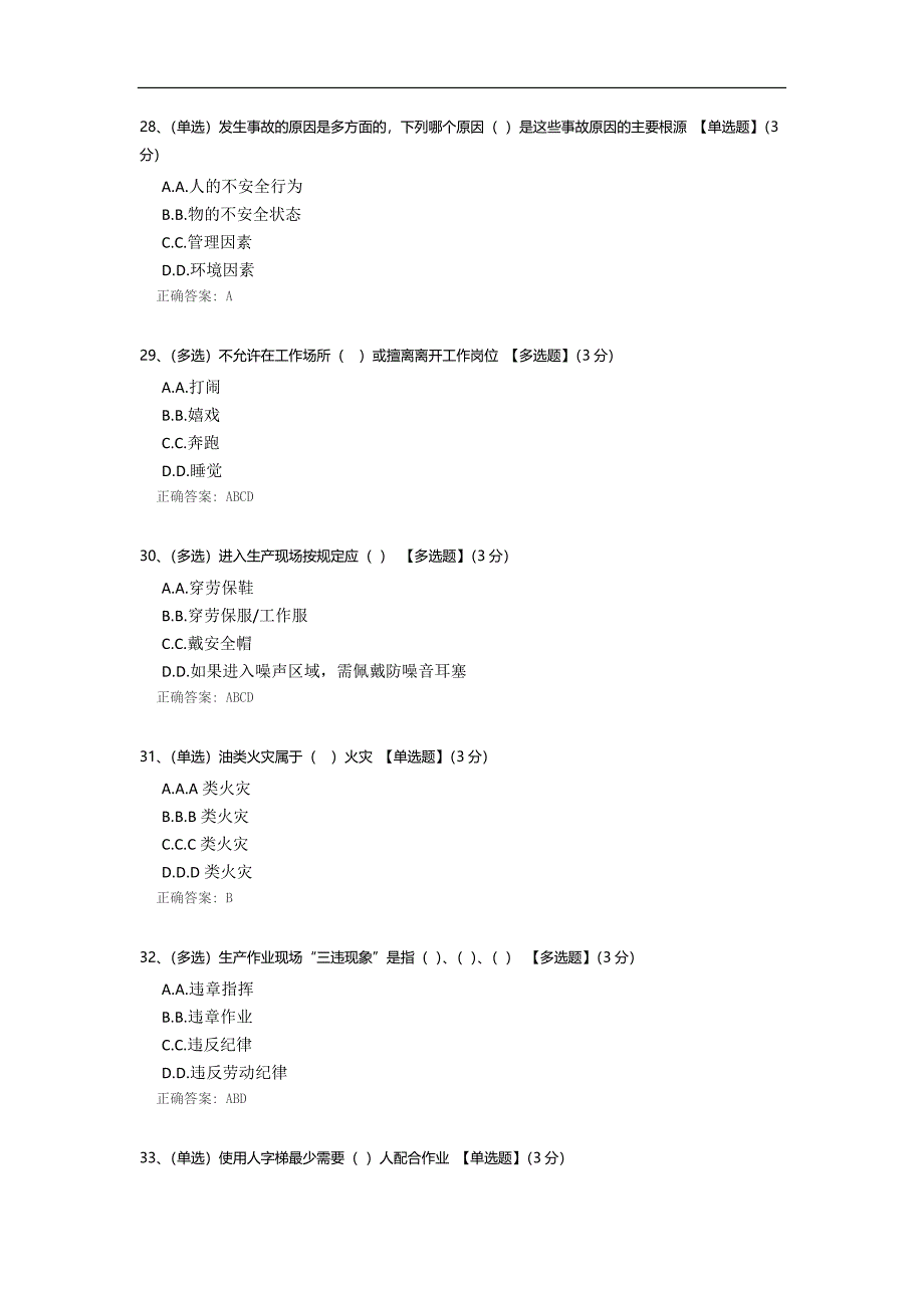 劳务工安全培训效果评估考试.docx_第5页