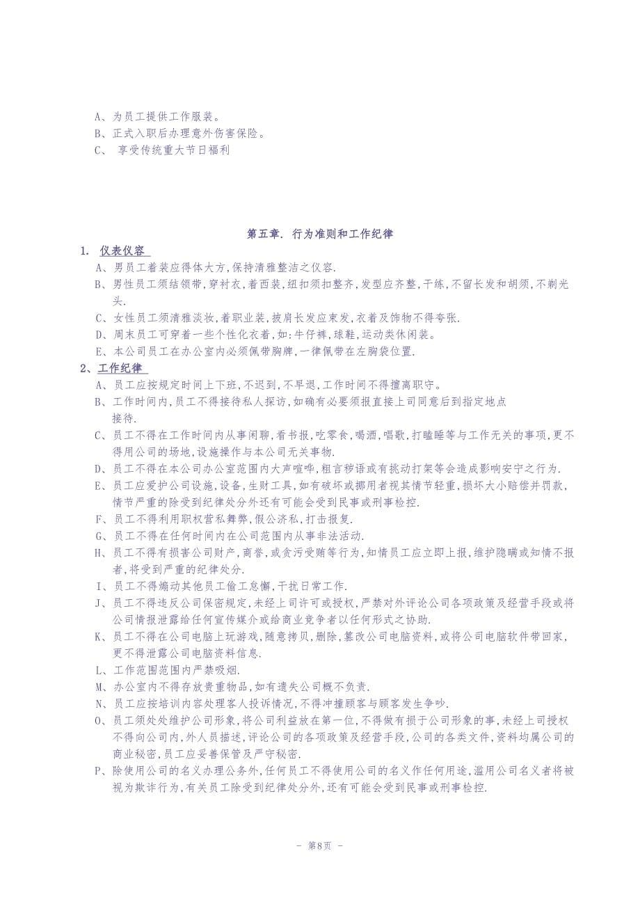 25、中小企业管理制度(完整版)（天选打工人）.docx_第5页