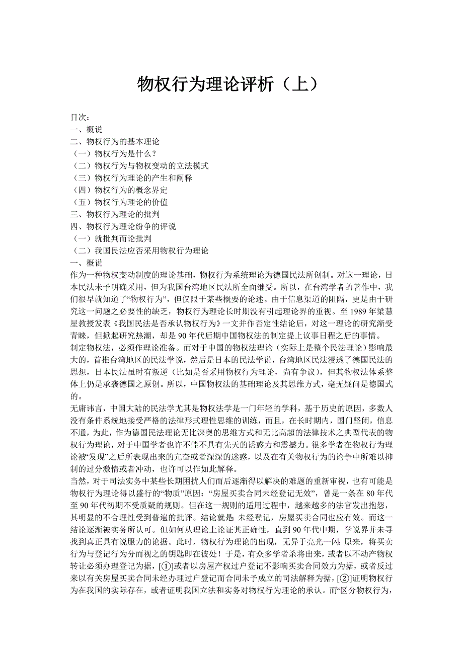 物权行为理论评析（上）.doc_第1页