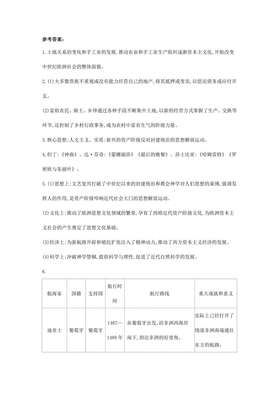 中考历史总复习 第一部分 中考考点过关 模块四 世界近代史 主题一 步入近代（随堂帮）过关检测_第2页