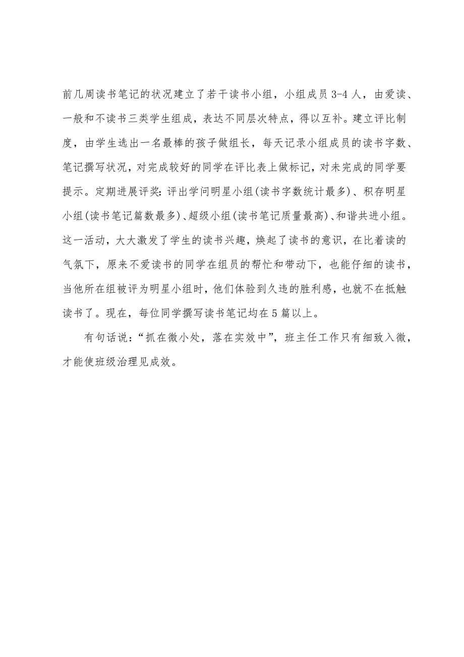 做一个用心班主任心得体会.docx_第5页