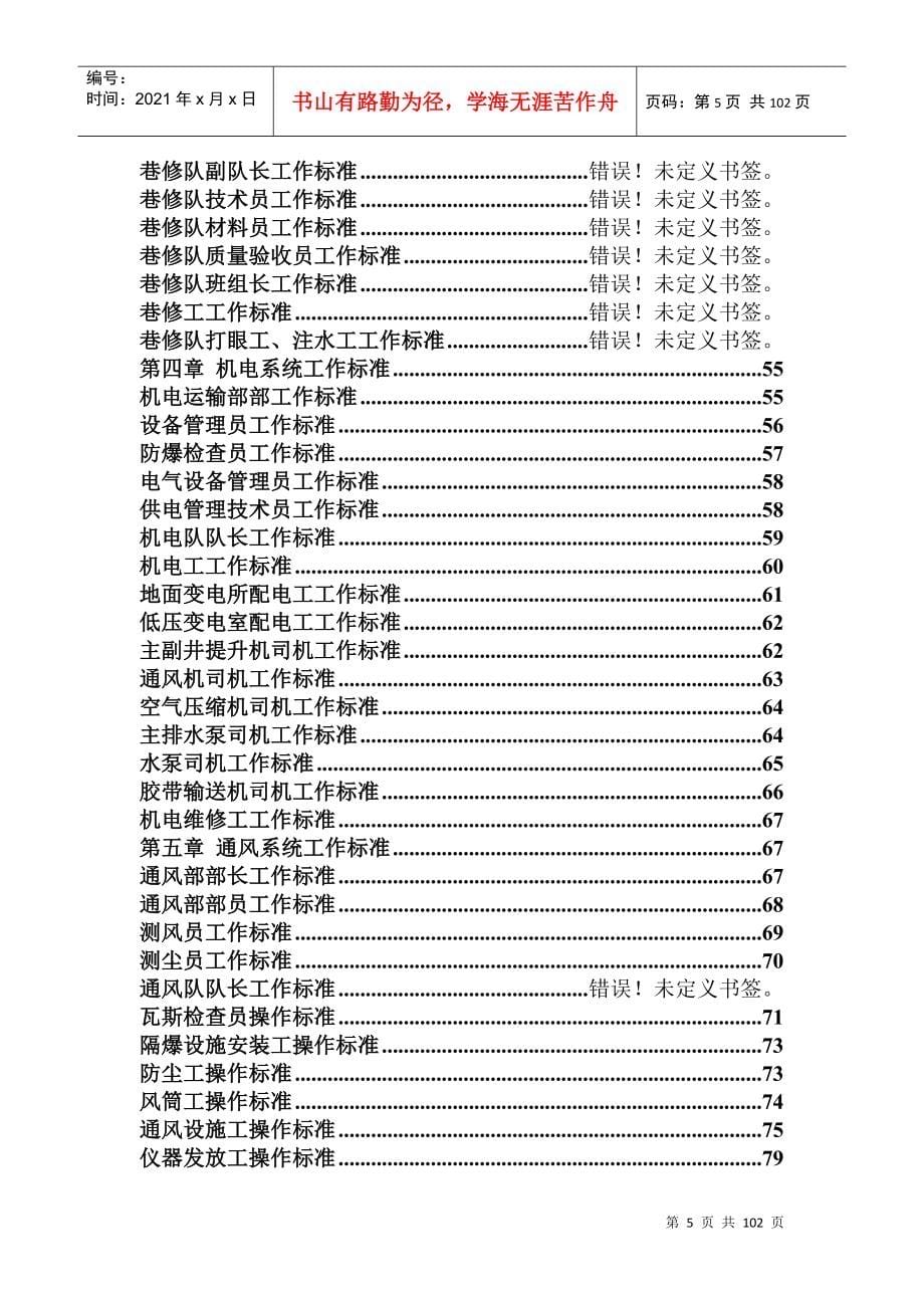 煤矿各岗位工作标准_第5页