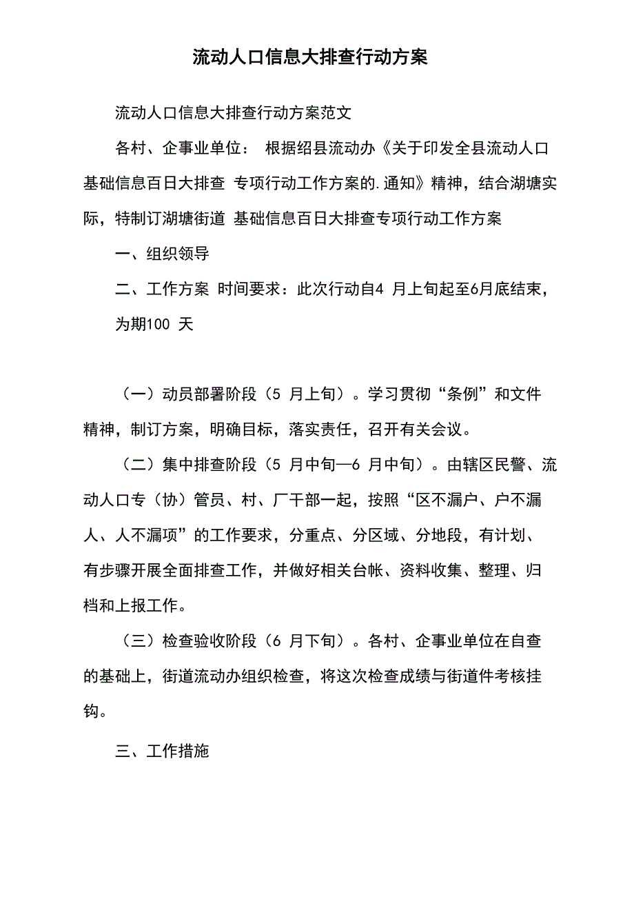 流动人口信息大排查行动方案_第2页