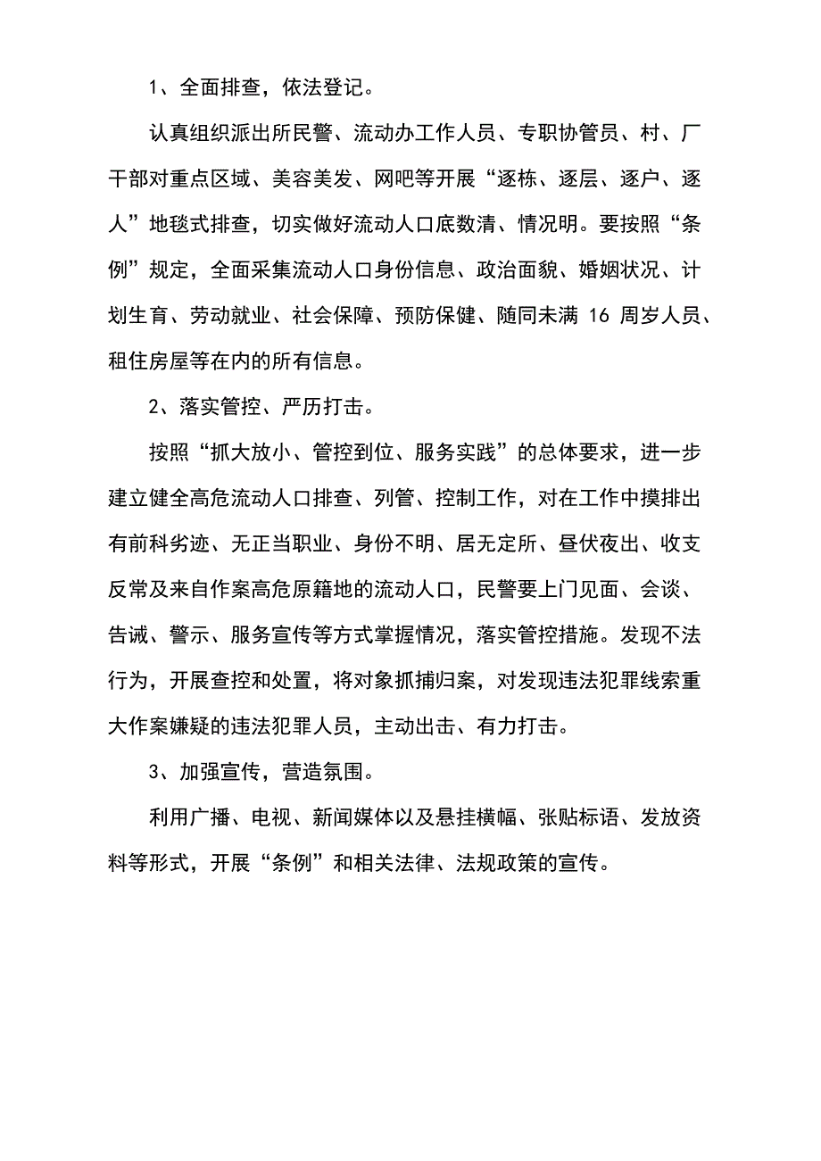 流动人口信息大排查行动方案_第3页