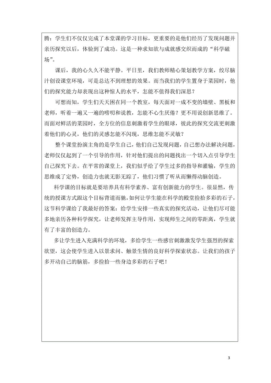 秦平教育叙事.doc_第3页
