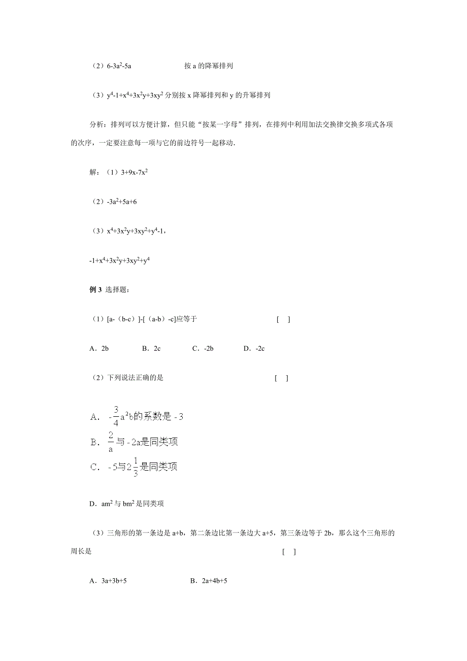 整式的加减重点难点例题解析_第2页