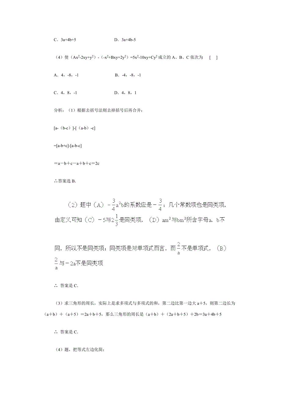 整式的加减重点难点例题解析_第3页