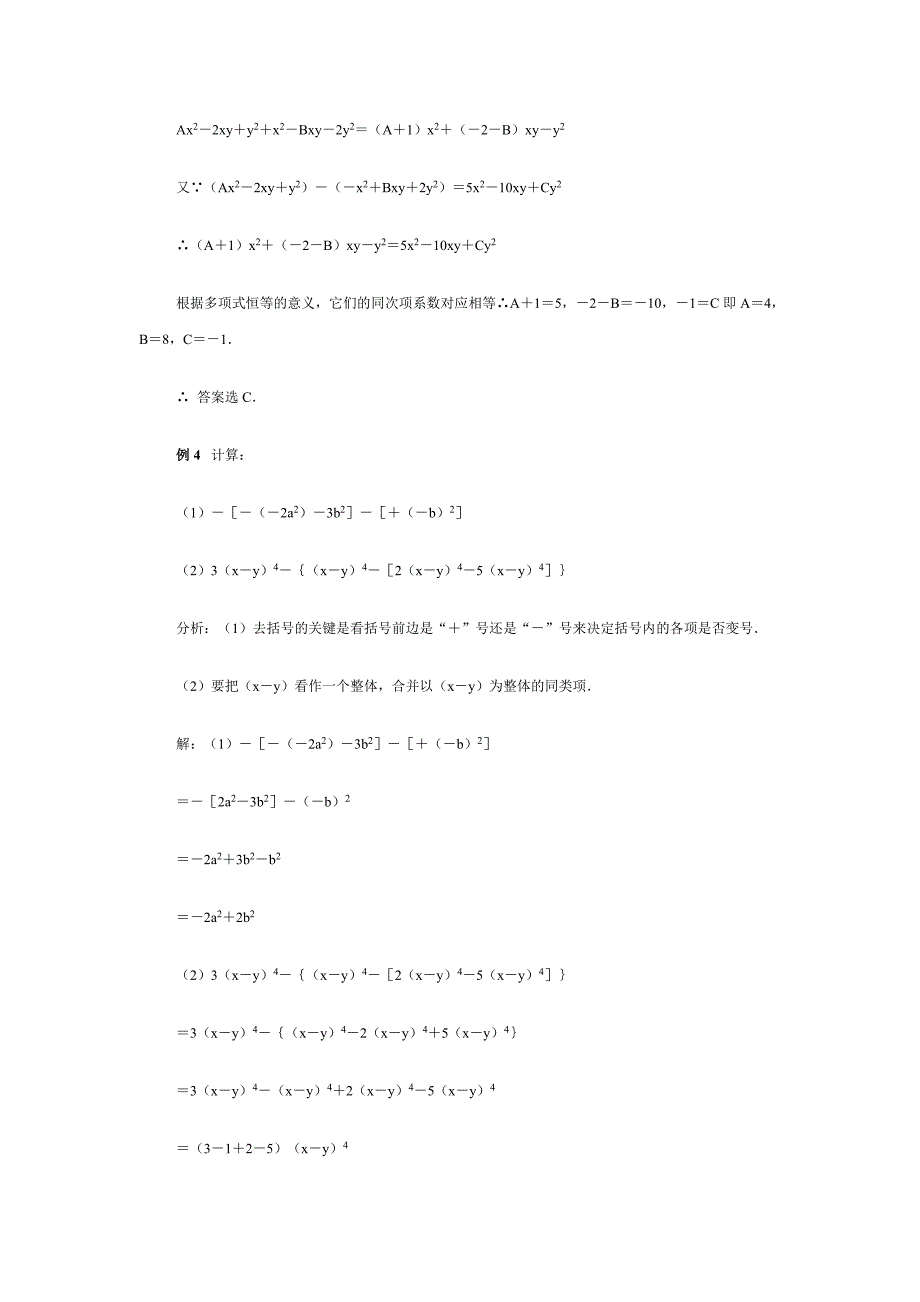 整式的加减重点难点例题解析_第4页