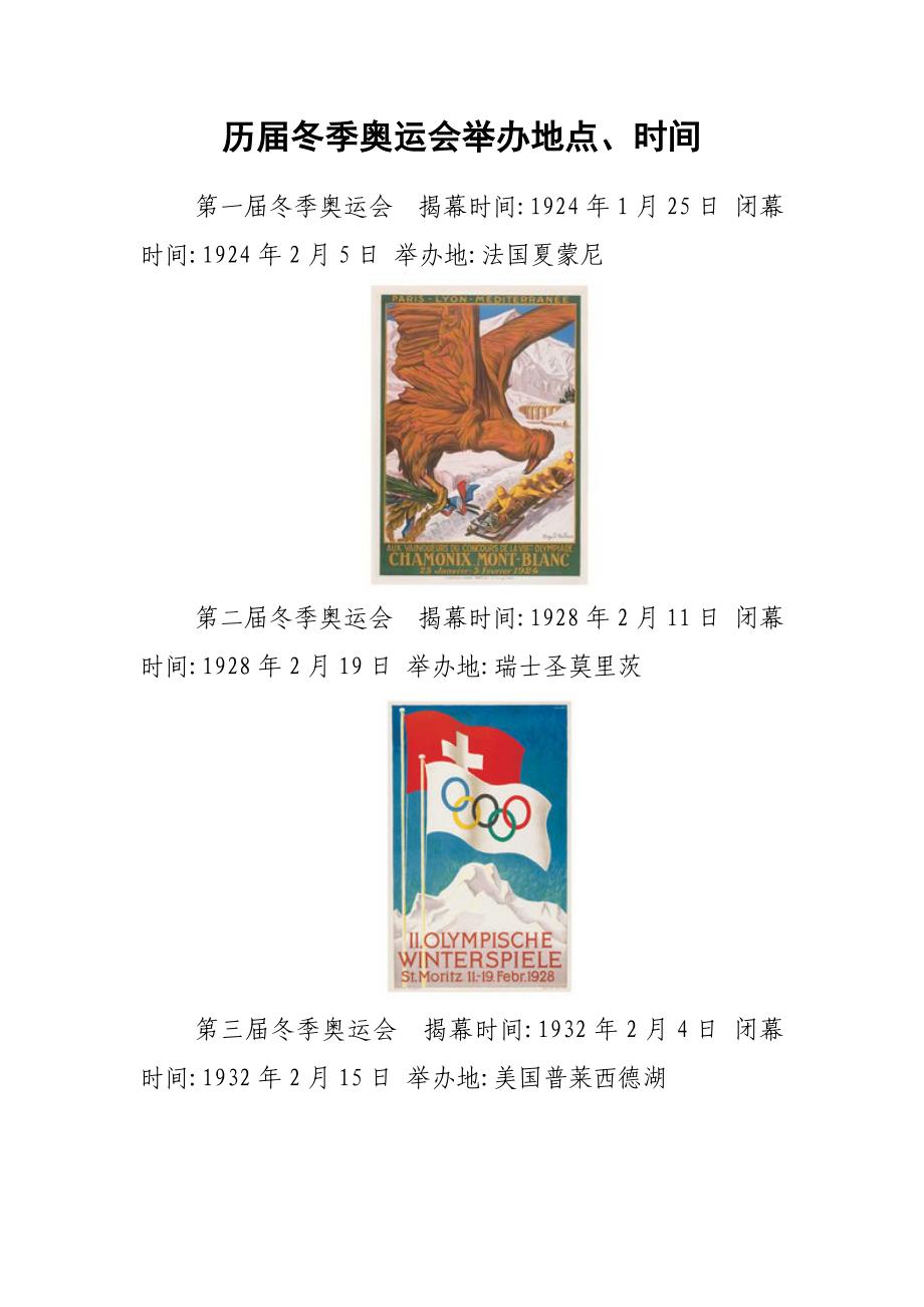 历冬季奥运会举办地点时间_第1页