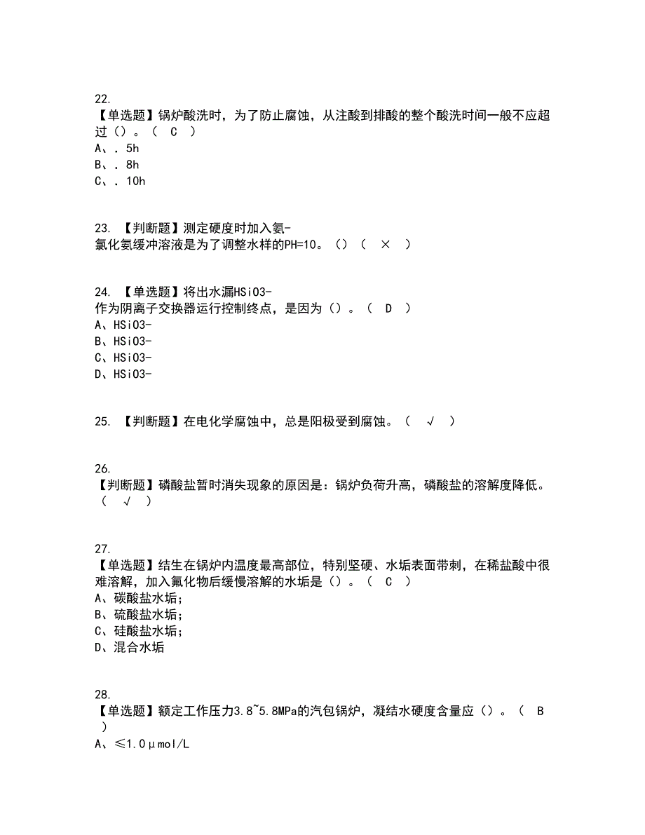 2022年G3锅炉水处理考试内容及考试题库含答案参考92_第4页