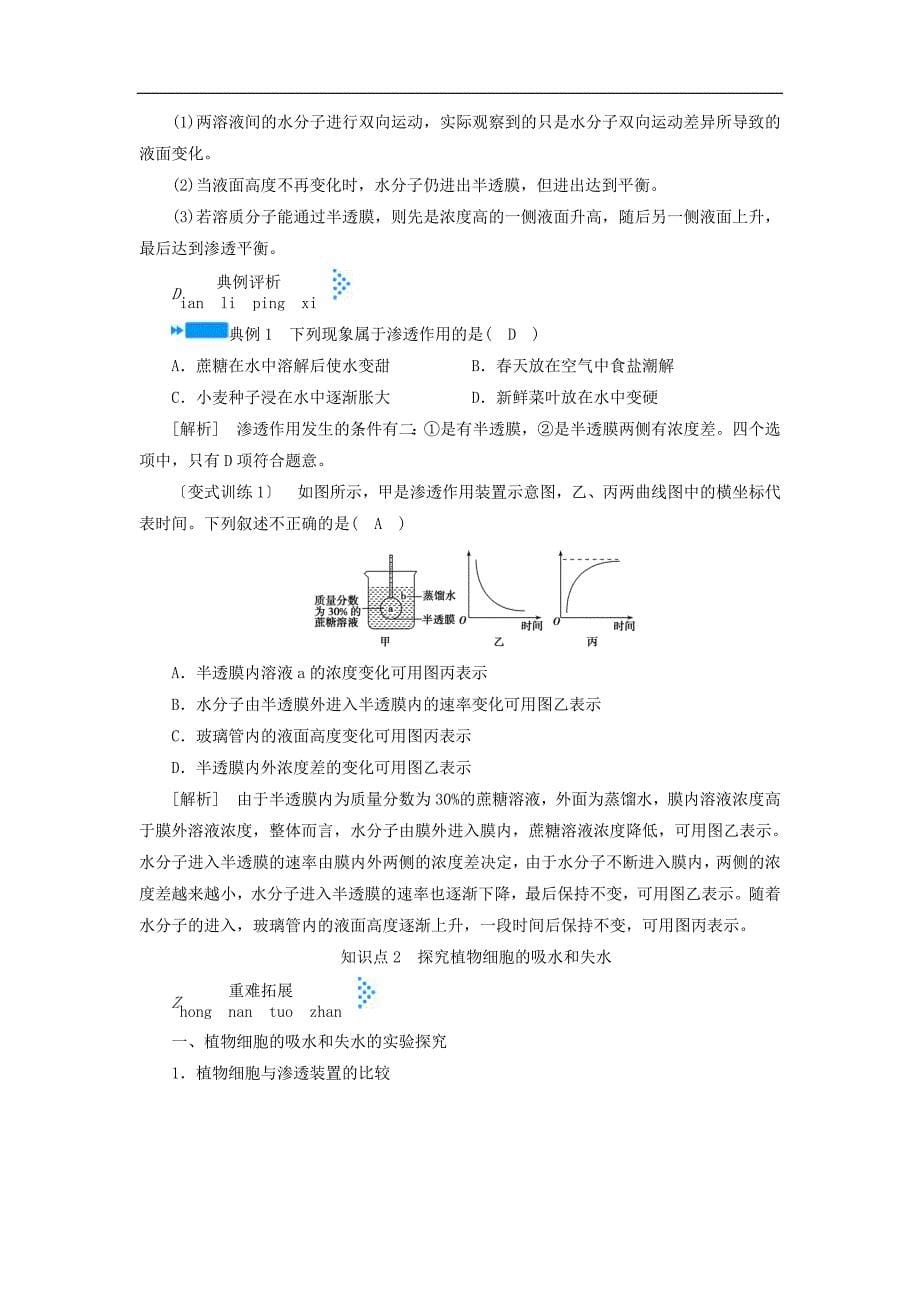 高中生物必修1学案： 第四章 物质的输入和输出第1节 物质跨膜运输的实例学案 新人教版必修1_第5页