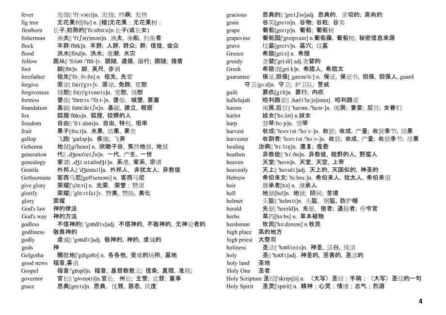 基本圣经英文字(已注释)_第4页