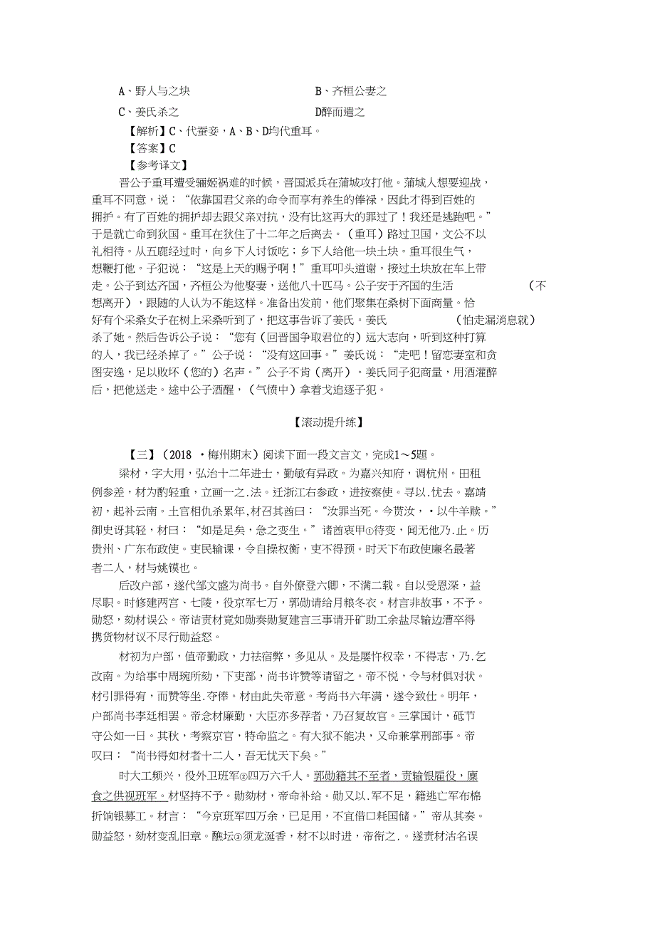 2019高三语文二轮练习广东专用古代诗文阅读梯级练习：第二编专项一考向二_第4页