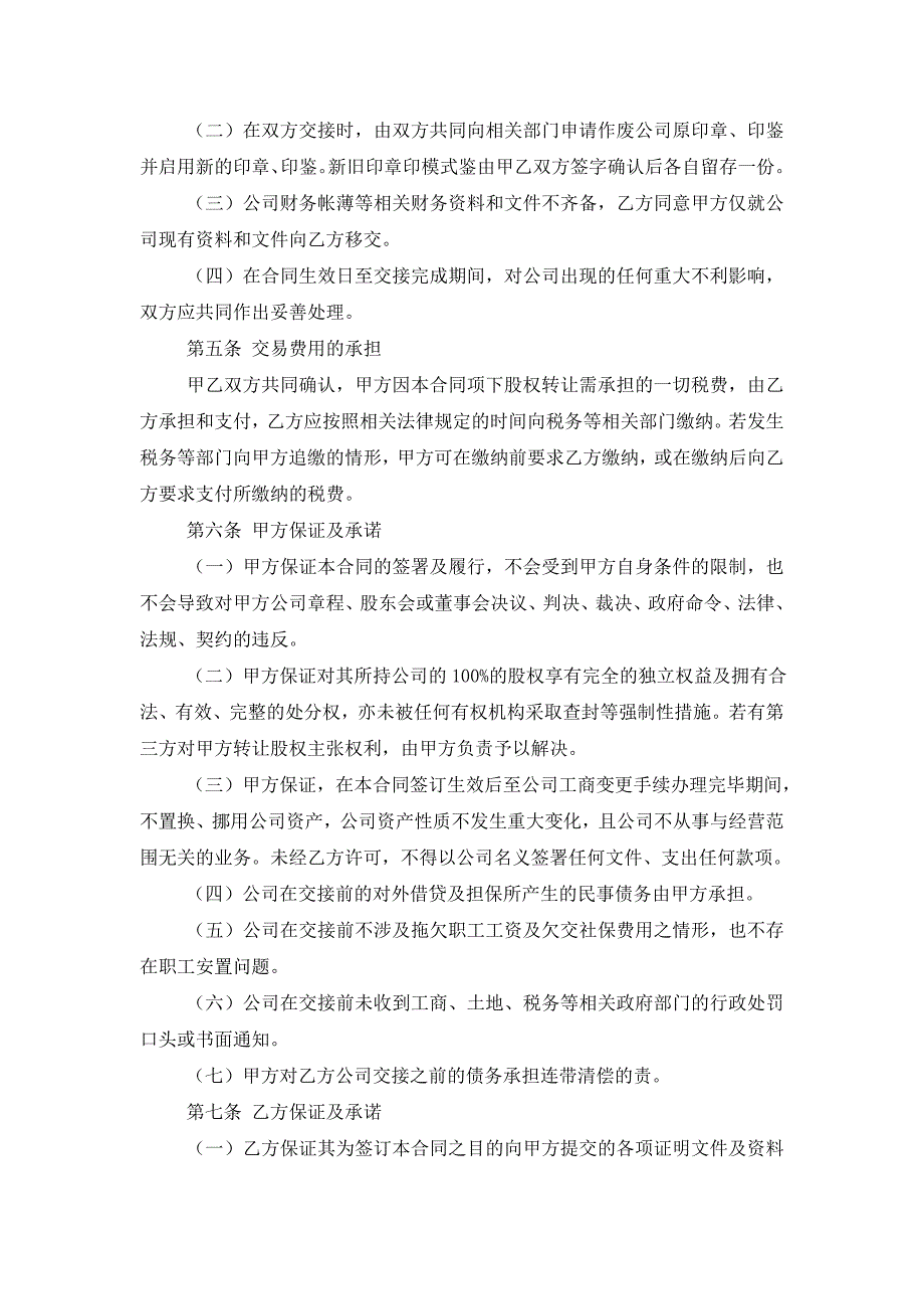 关于股份转让协议书10篇_第4页