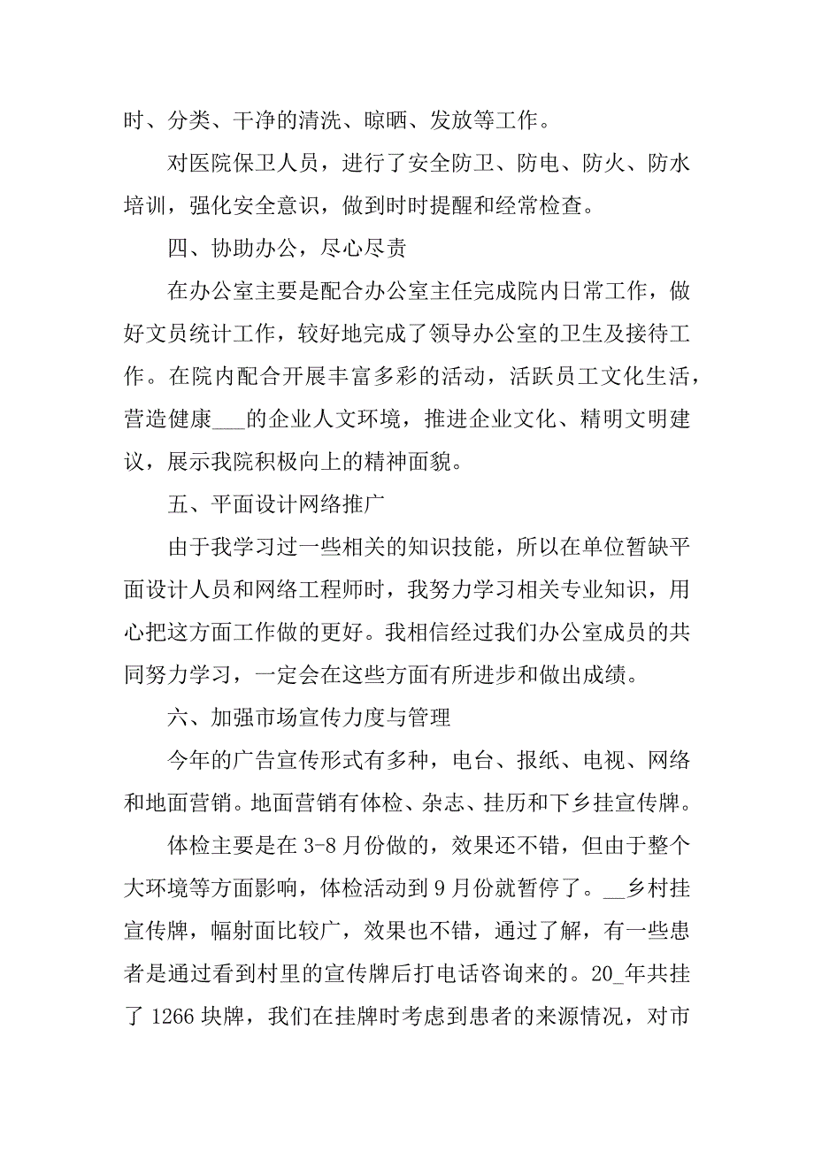 2023年基金销售年终总结8篇（精选文档）_第3页