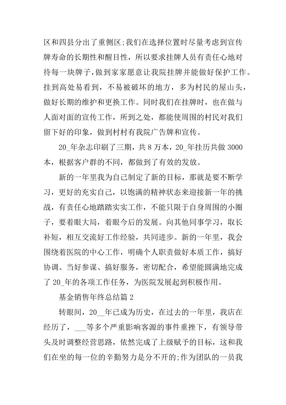 2023年基金销售年终总结8篇（精选文档）_第4页