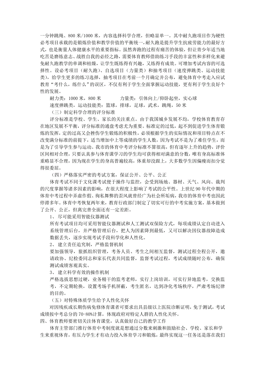 进一步推行体育中考制度为学生体质健康保驾护.doc_第2页