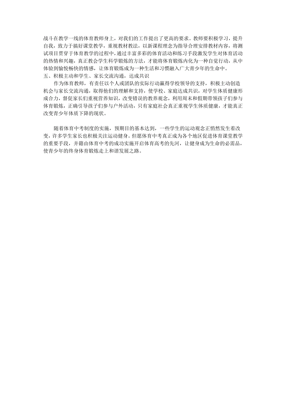 进一步推行体育中考制度为学生体质健康保驾护.doc_第3页