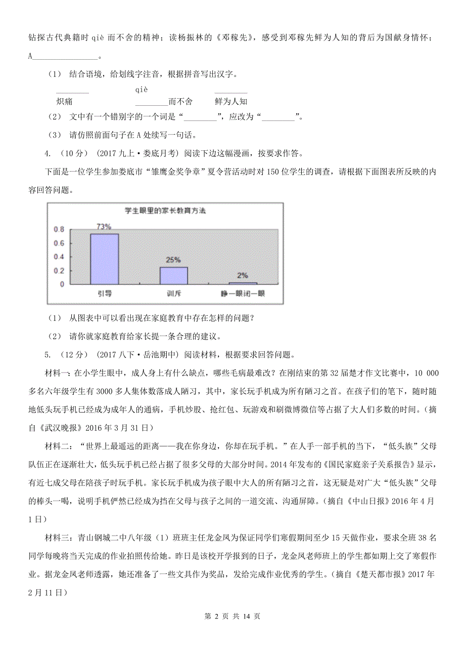 四川省德阳市中考语文二轮专题分类复习：专题11 综合性学习_第2页