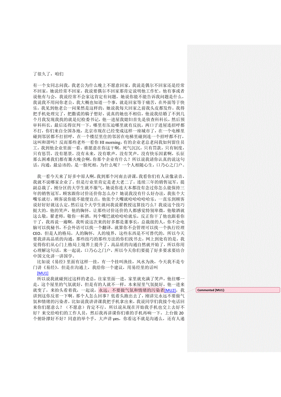 翟鸿燊大智慧之沟通技巧培训文稿_第3页