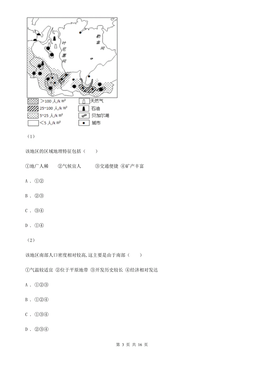 陕西省汉中市2019版高二上学期地理期中考试试卷D卷_第3页