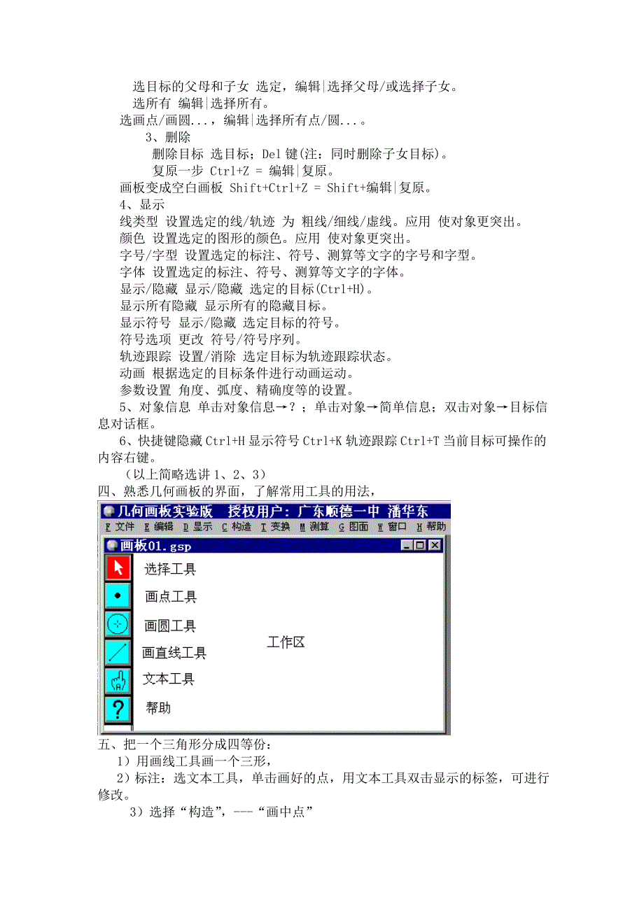 几何画板全教案_第2页