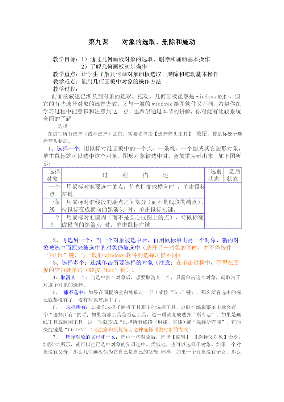 几何画板全教案_第4页