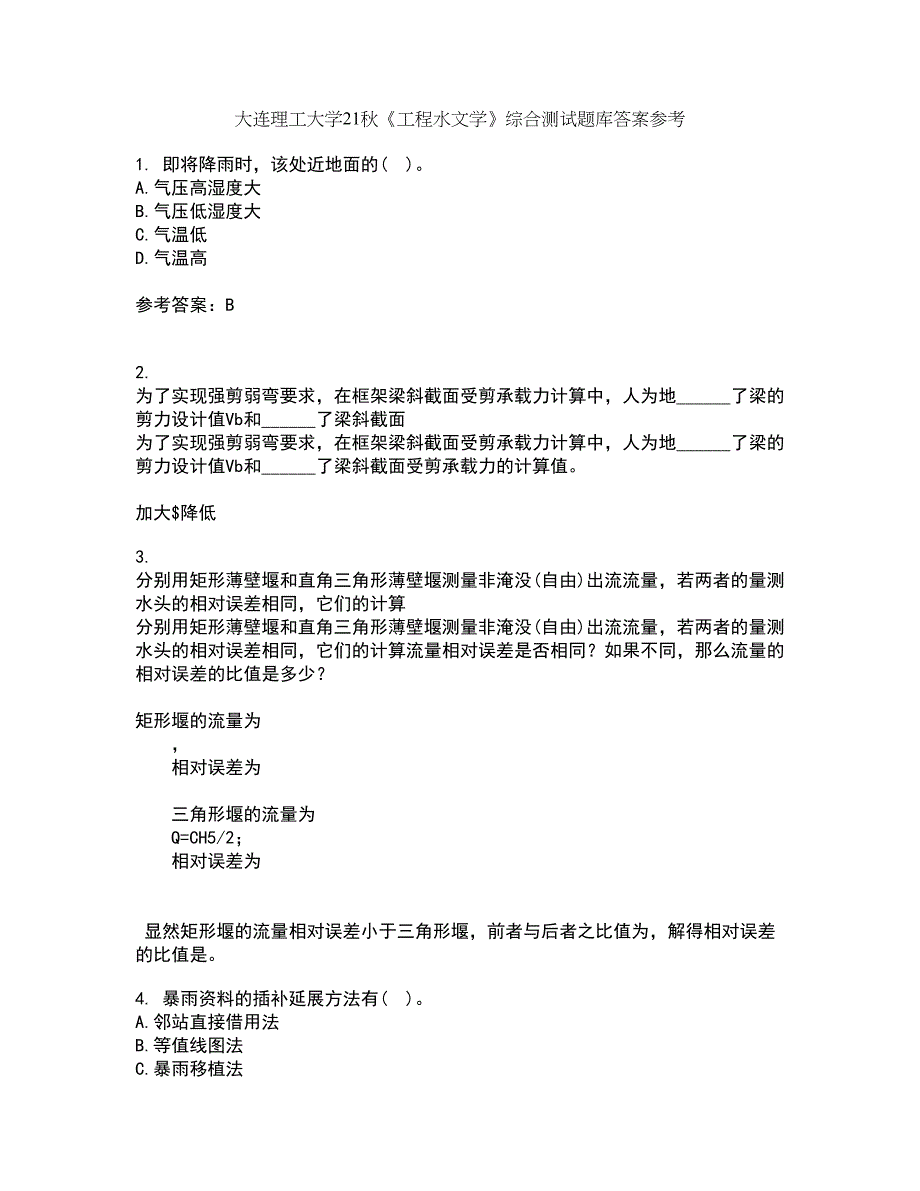 大连理工大学21秋《工程水文学》综合测试题库答案参考44_第1页