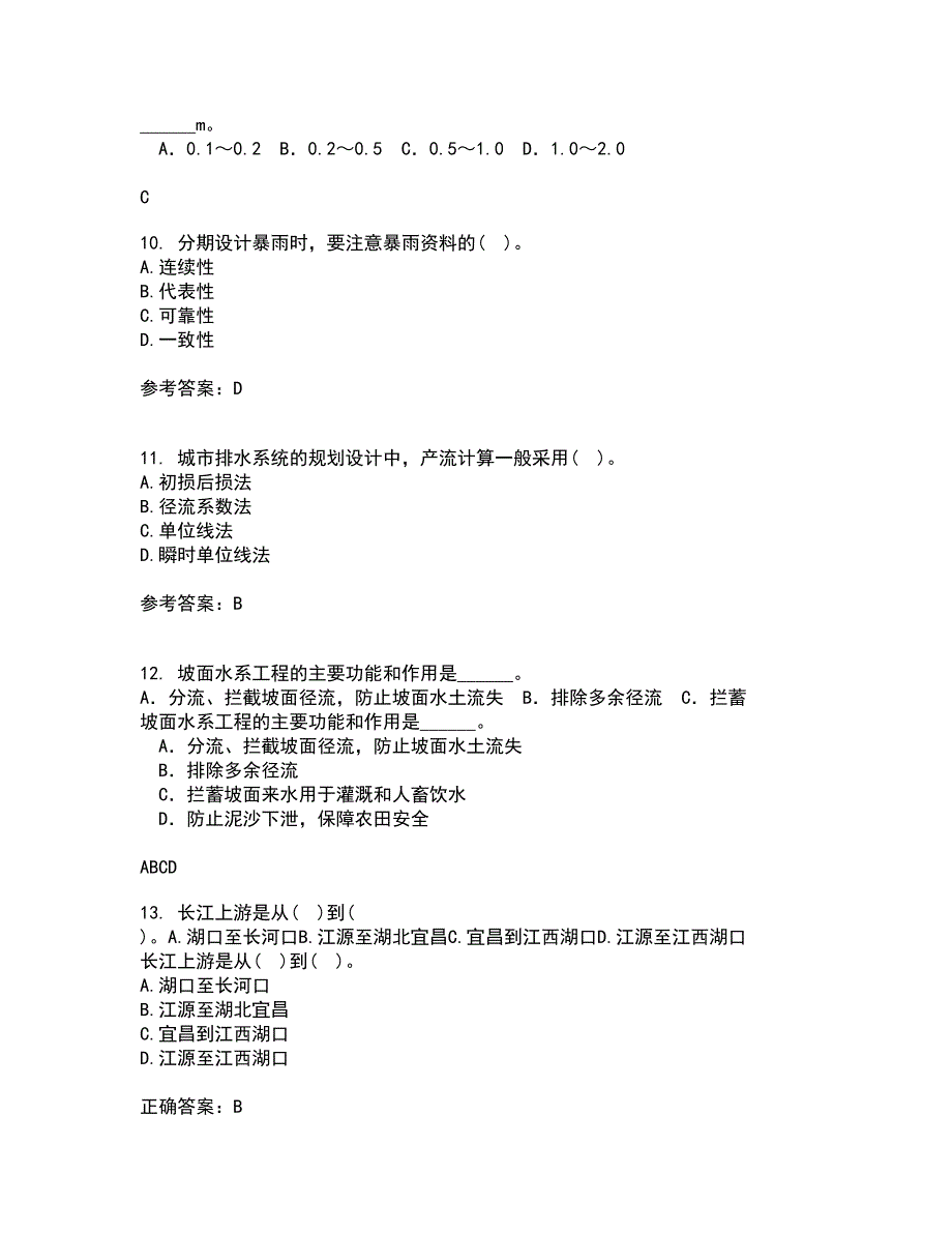 大连理工大学21秋《工程水文学》综合测试题库答案参考44_第3页