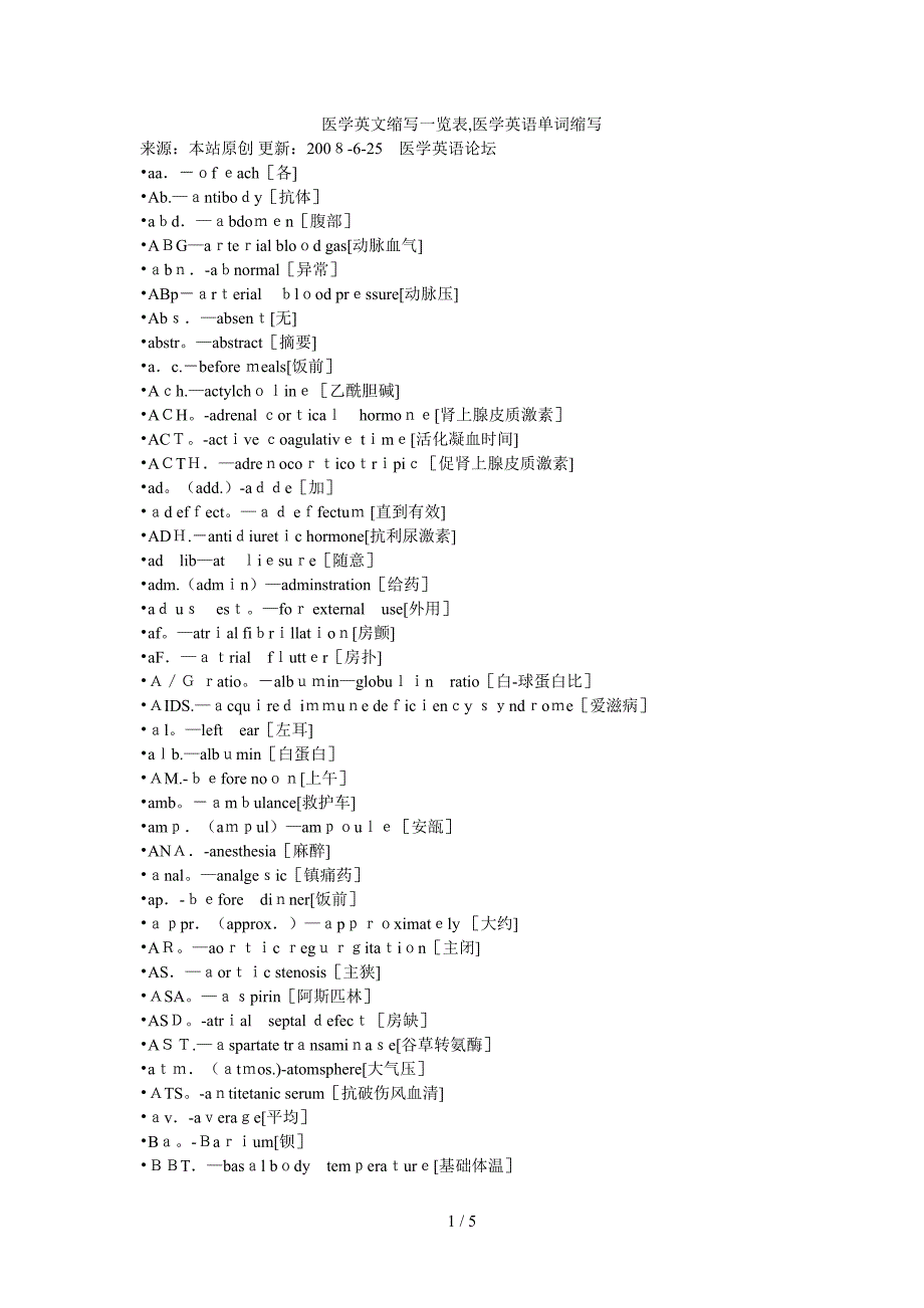 医学英文缩写一览表_第1页