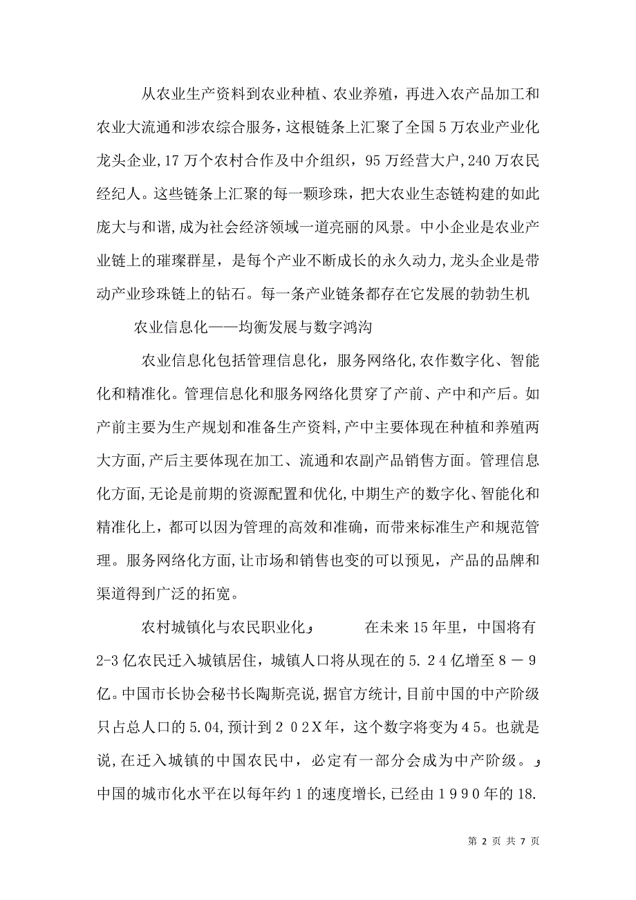 浅谈农业信息化建设与农业产业链发展_第2页