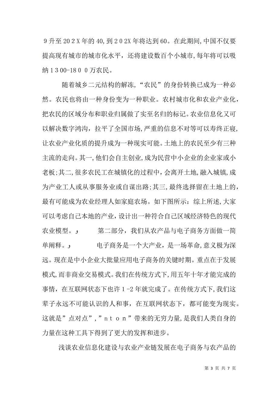 浅谈农业信息化建设与农业产业链发展_第3页