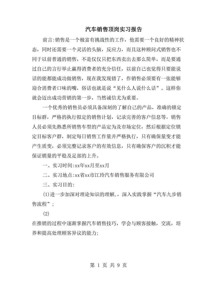 汽车销售顶岗实习报告_第1页