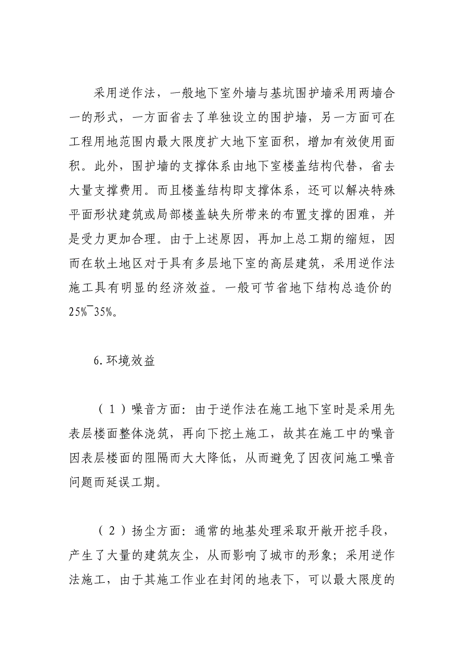 逆作法施工技术现状及发展趋势_第4页