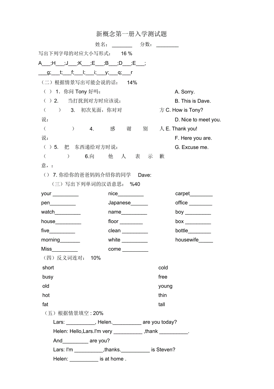 新概念第一册入学测试题带答案_第1页