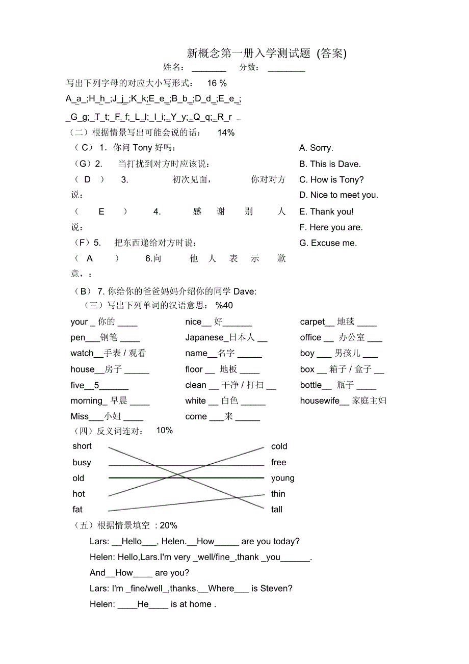 新概念第一册入学测试题带答案_第3页