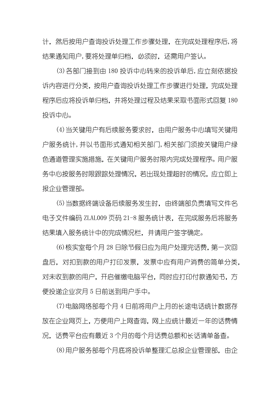 电信业程序文件范例_第2页