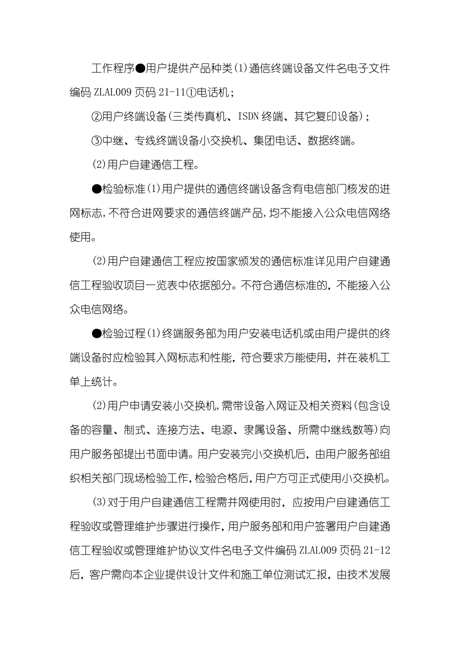 电信业程序文件范例_第4页