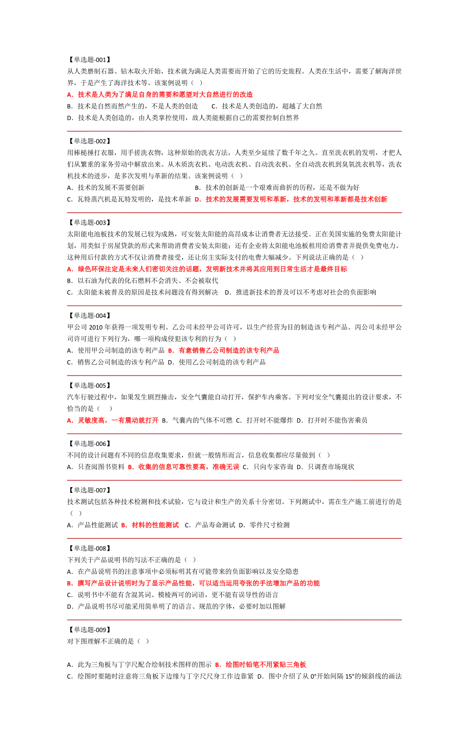 2016通用技术学考试题汇总_第1页