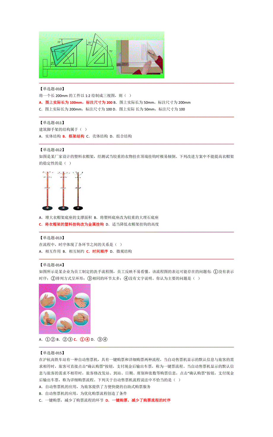 2016通用技术学考试题汇总_第2页