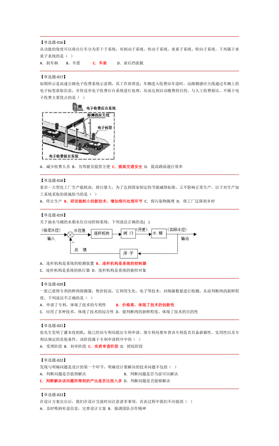 2016通用技术学考试题汇总_第3页