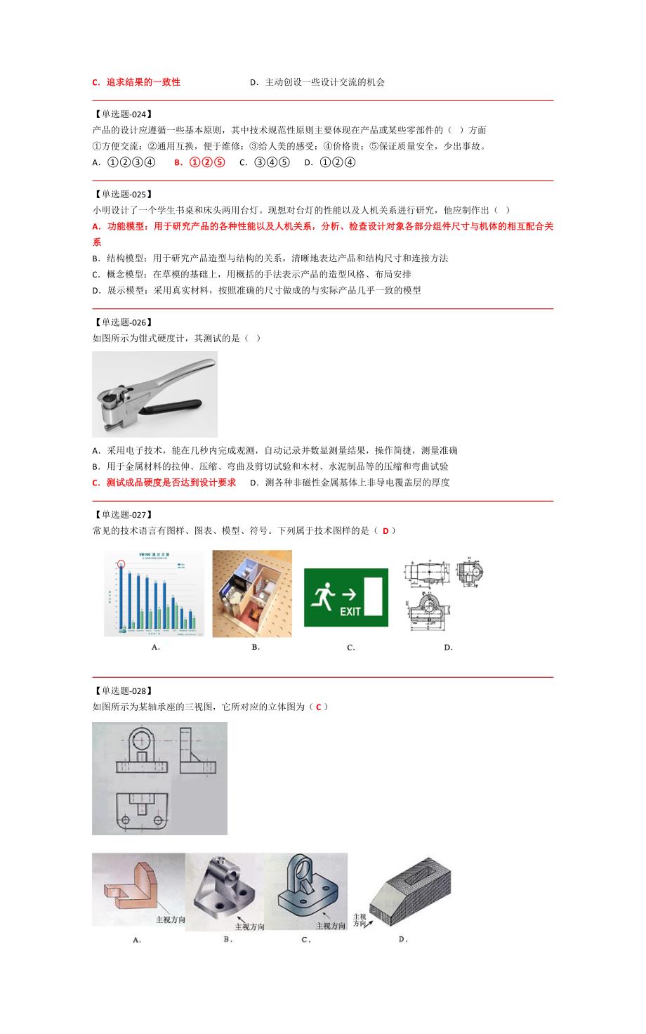 2016通用技术学考试题汇总_第4页