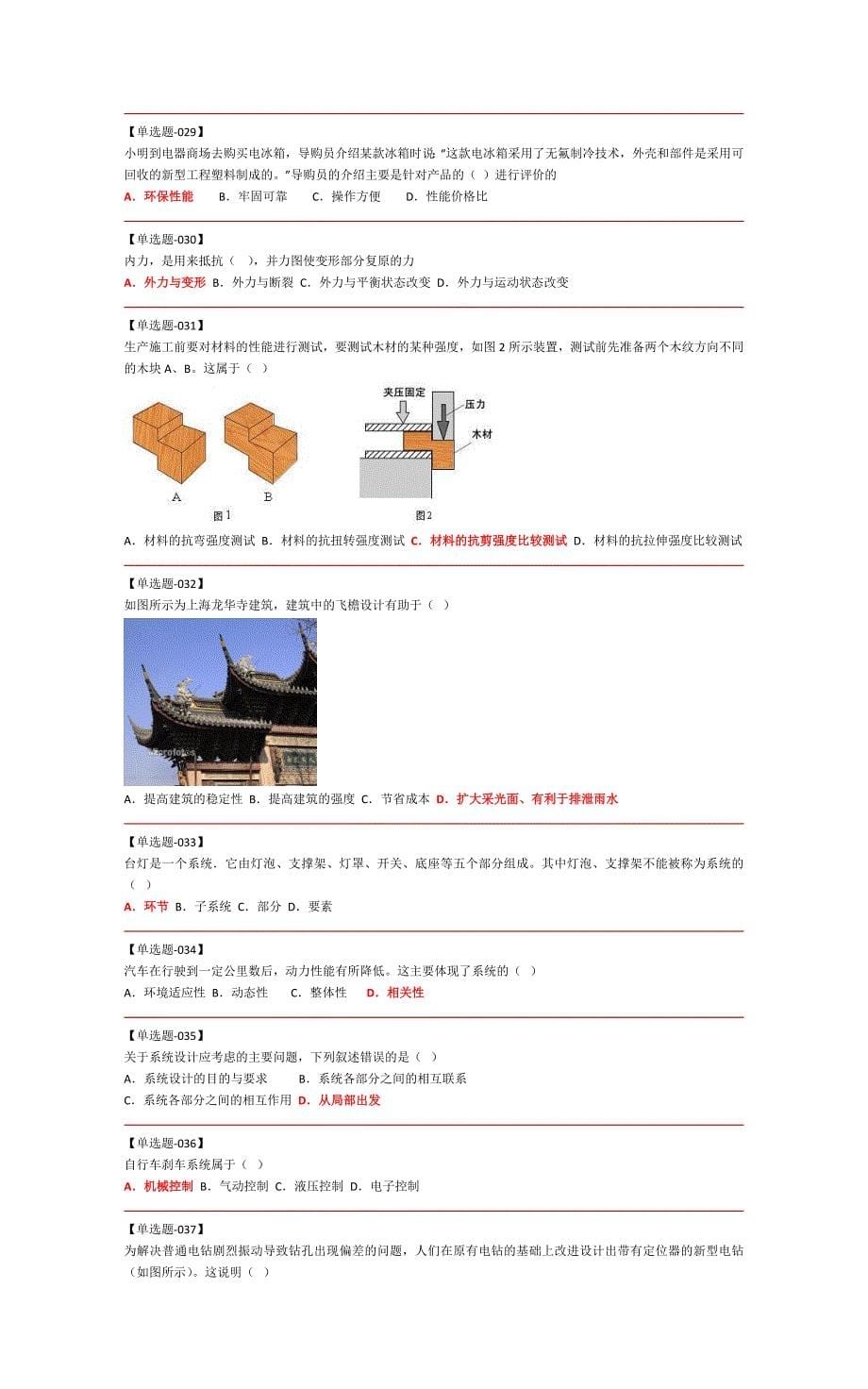 2016通用技术学考试题汇总_第5页